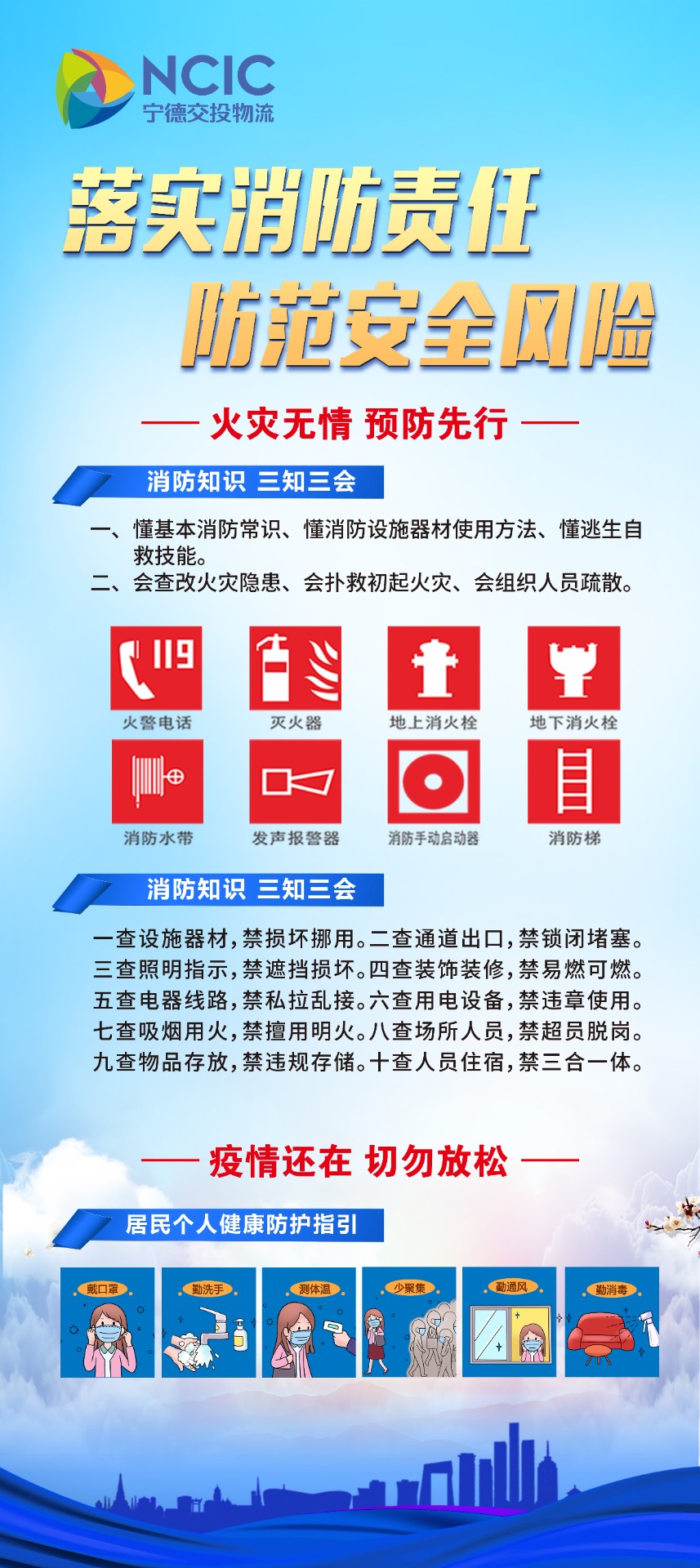 落實消防責任、防范安全風險.jpg