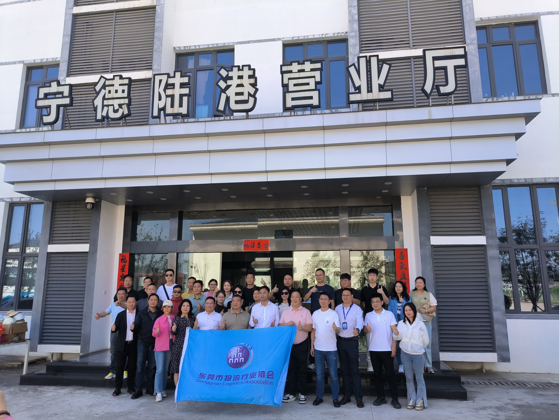 東莞市物流行業(yè)協(xié)會一行蒞臨寧德陸港調(diào)研交流，蘭夏清拍攝1.jpg
